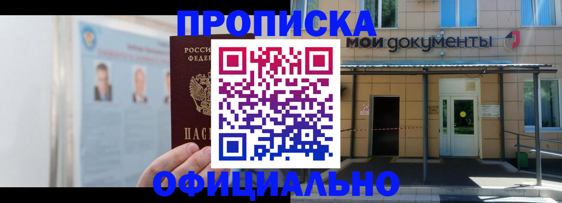 временная регистрация купить в Богучаре