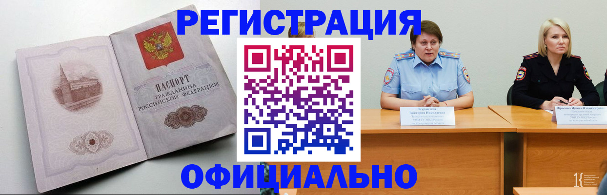 временная прописка в Богучаре